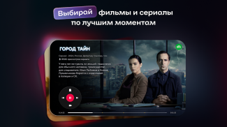 Иви: сериалы, фильмы, спорт screenshot 16