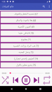 عالم الشيلات (شيلات بدون نت) screenshot 1