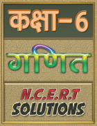 Class 6th Math Ncert in hindi screenshot 4