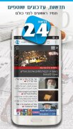 Jewish News 24 screenshot 3