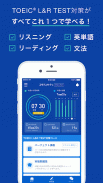 TOEIC®L&Rテスト対策 -スタディサプリENGLISH screenshot 3