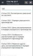 Гражданский процессуальный кодекс РФ 02.12.2019 screenshot 3