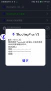 ShootingPlus V3 screenshot 3