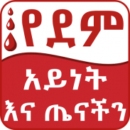 Ethiopia Blood Type Health Tip screenshot 7