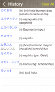 Japanese Spanish Dictionary screenshot 4