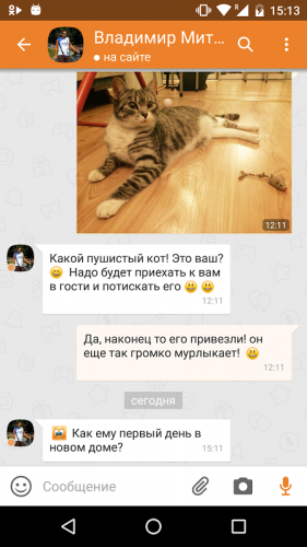 Одноклассники – социальная сеть screenshot 15