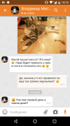 Одноклассники – социальная сеть screenshot 14
