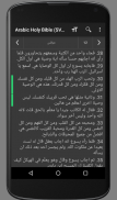 العربية الكتاب المقدس (SVD) screenshot 7