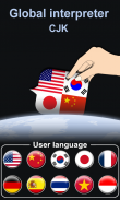 Global interpreter [CJK] screenshot 5