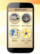 GK and Current Affairs Hindi screenshot 0