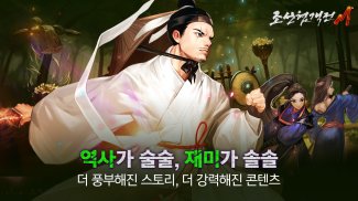 조선협객전M screenshot 8