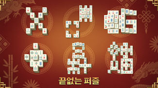 마작 솔리테어 게임 Mahjong Solitaire screenshot 4