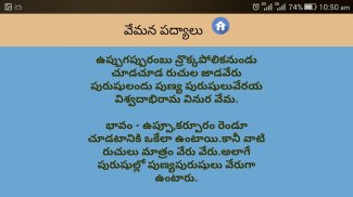 Telugu Poems / Padhyalu screenshot 0