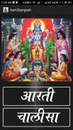 Aarti/Chalisa Sangrah  Hindi  -Offline Audio HD screenshot 1