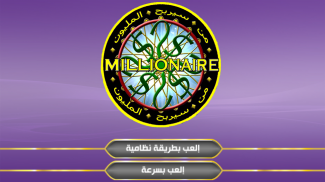 millionaire 2018 screenshot 1