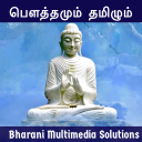 பௌத்தமும் தமிழும் (Bowthamum Tamizhum) Icon