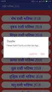 राशी भविष्य मराठी 2019 screenshot 4