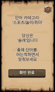 단어 술래잡기 (라이어 게임) screenshot 1