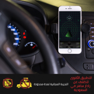 ICobra Speed Radar Detector screenshot 1