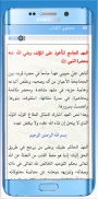 كتاب رفرف العناية screenshot 2