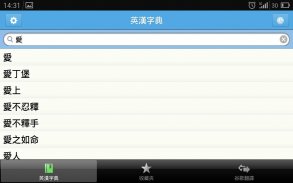 英漢字典 EC Dictionary screenshot 13