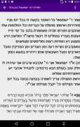 תהילון - ספר התהילים שלי screenshot 14