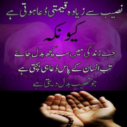 urdu dua screenshot 0