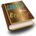 English Bengali Dictionary Offline