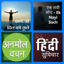 Ek Nayi Soch - 5000+ Life changing quotes In Hindi