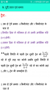 Competitive Maths Hindi screenshot 5