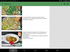 Китайская кухня. Рецепты блюд screenshot 7