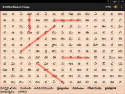 WordSearch Telugu (పదశోధిని) screenshot 3