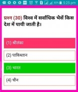 RAILWAY RPF CONSTABLE MCQ(QUIZ) screenshot 1