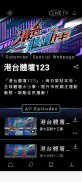 RTHK電視 screenshot 2