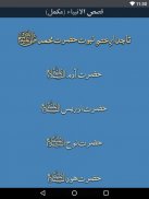 Qasas ul Anbiya - Urdu Full Book (Complete) screenshot 4