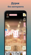 Durak - Offline Cards Game screenshot 2