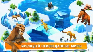 Ледниковый Период: Приключения screenshot 1