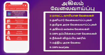 தமிழ்நாடு வேலை - Agilam Jobs screenshot 6