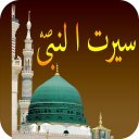 Seerat Un NABI (S.A.W) in URDU