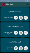 الزهد وترقيق القلب | 75 كتيب screenshot 11