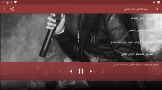 All songs of Samer Al Madani screenshot 1