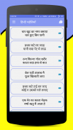 Paheliyan in Hindi with Answers (हिंदी पहेलियाँ) screenshot 3