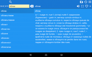 Bulgarian French Dictionary screenshot 7