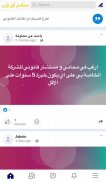 محامي اون لاين screenshot 7