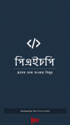 PHP Bangla - Learn PHP in Bangla for Free screenshot 1