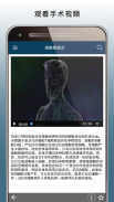 默沙东诊疗中文专业版 screenshot 14