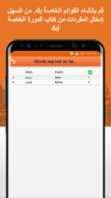 تعلم العربية المفردات مجانا screenshot 6