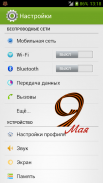 9 Мая (виджет) screenshot 1