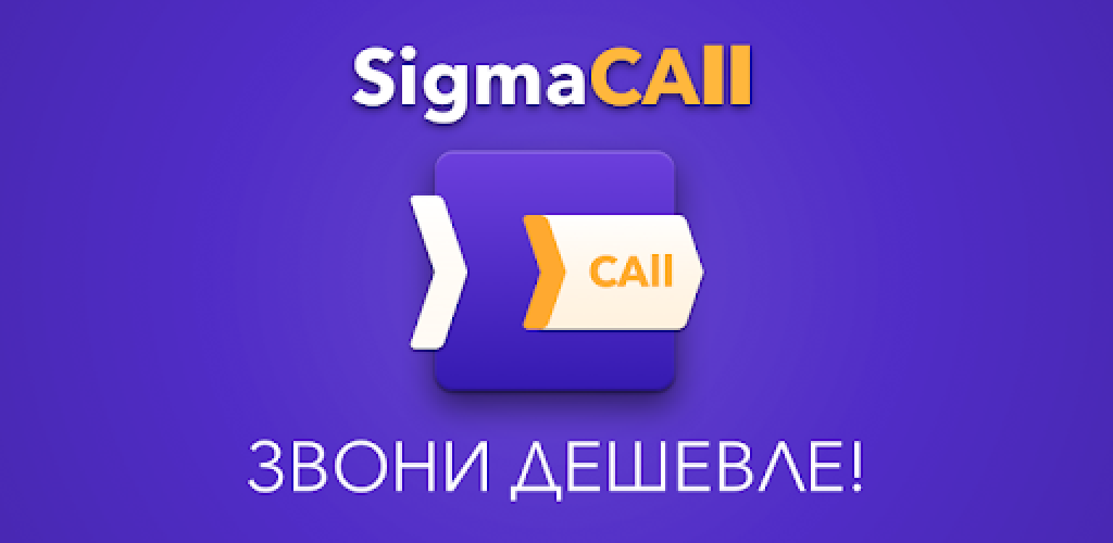 Sigma call