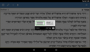 My Tanach (Hebrew Bible) screenshot 20